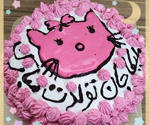عکس کیک تولد مبینا جان