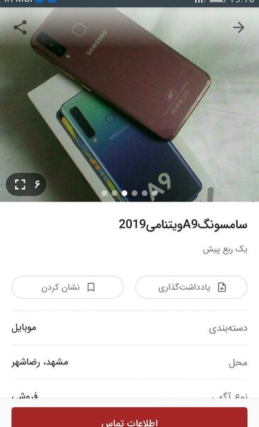 عکس فیک گوشی