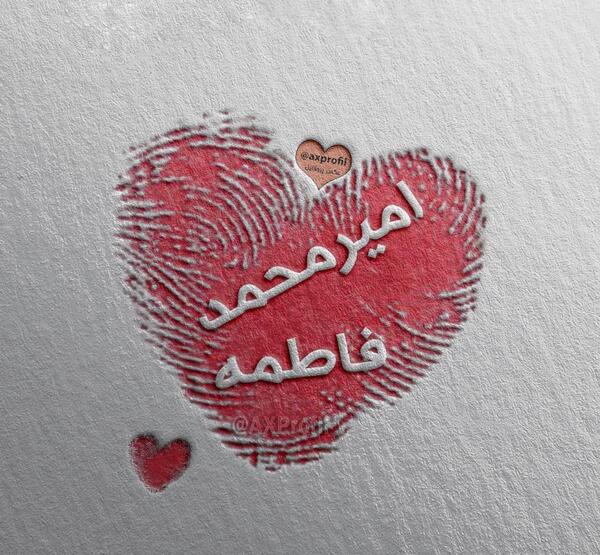 عکس امیر محمد برای پروفایل