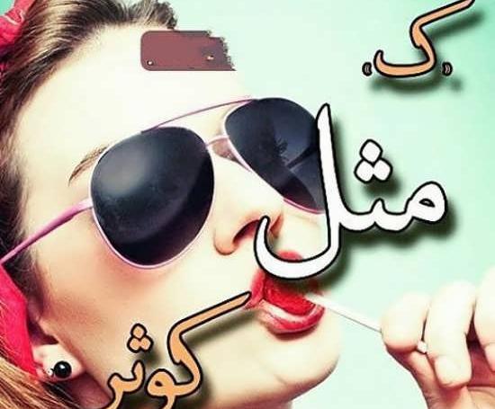عکس نوشته های کوثر
