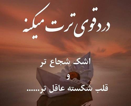 عکس نوشته تنها ولی قوی