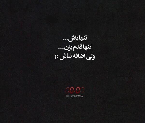 عکس نوشته تنها ولی قوی