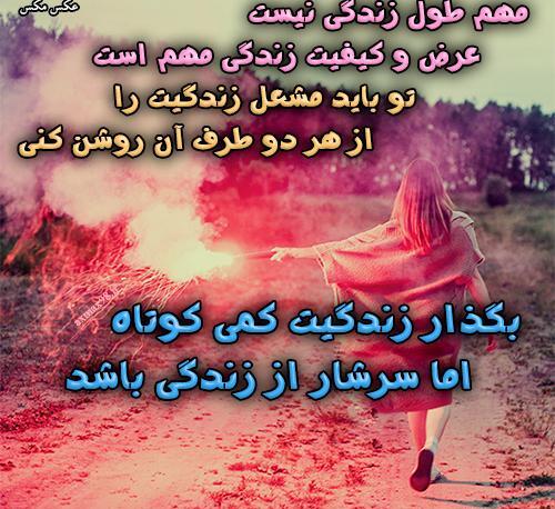 عکس نوشته زیبا زندگی کن