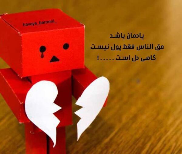 عکس نوشته تیکه دار حق الناس
