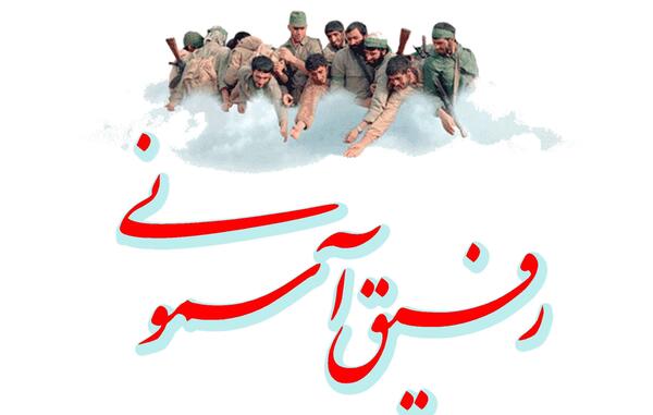 عکس رفیق شهید