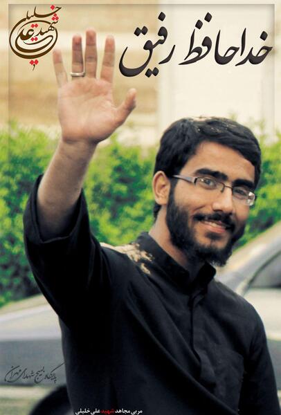 عکس رفیق شهید