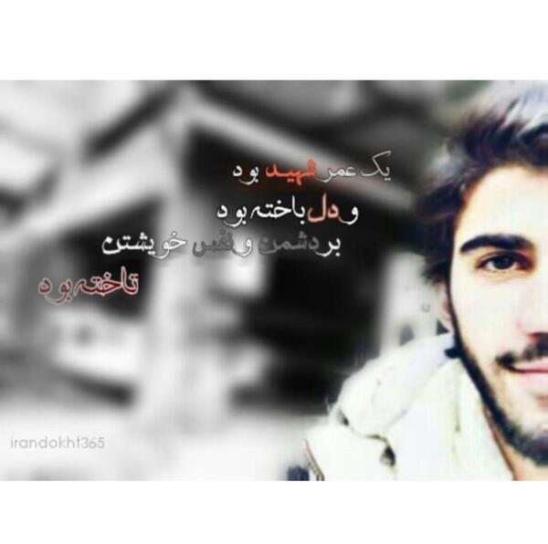 عکس رفیق شهید
