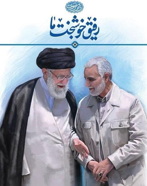 عکس رفیق شهید