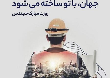 عکس نوشته پسرم روز مهندس مبارک