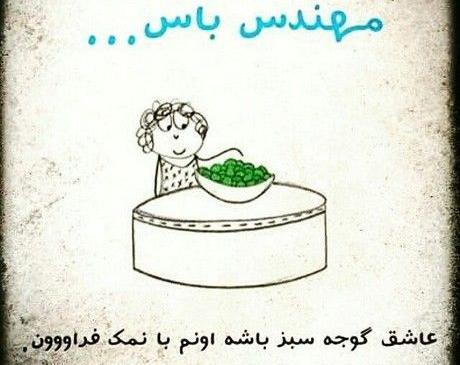 عکس نوشته پسرم روز مهندس مبارک