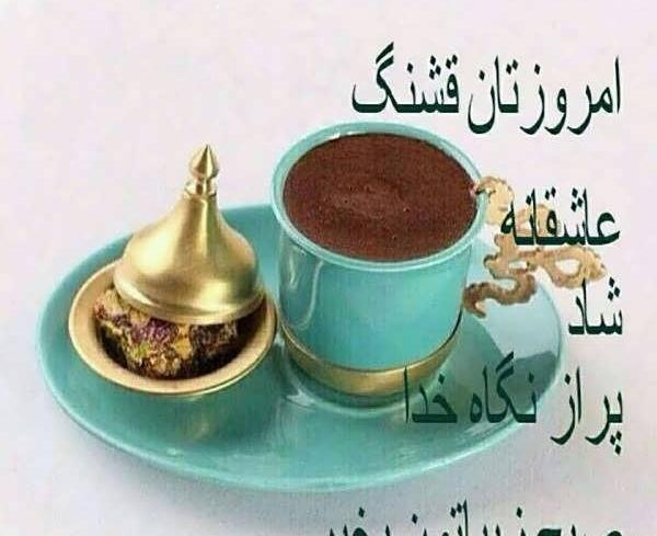 عکس صبح بخیر خاص