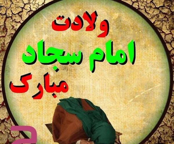 عکس نوشته تولد سجاد