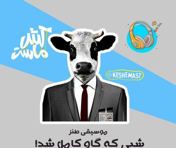 عکس گاو کاریکاتور