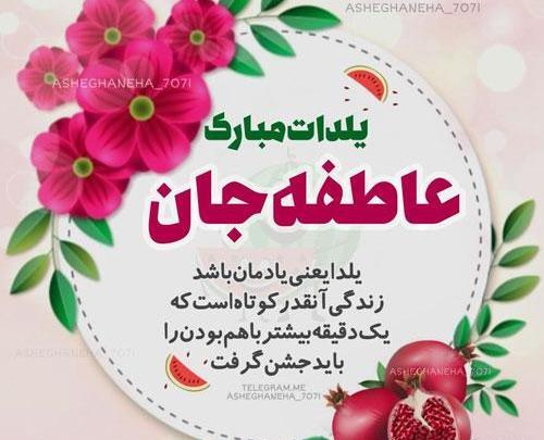 عکس نوشته سحر یلدات مبارک