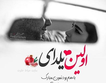 عکس نوشته سحر یلدات مبارک