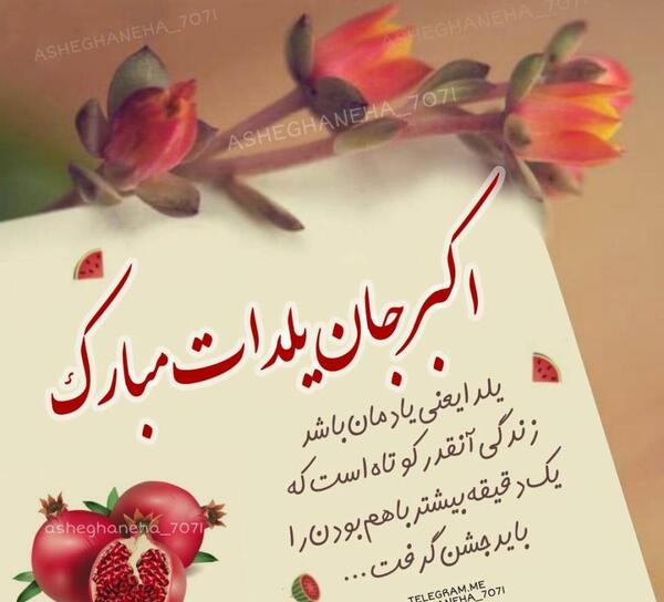 عکس نوشته سحر یلدات مبارک