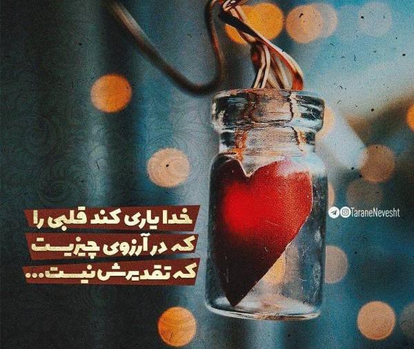 عکس نوشته قلبی خدا