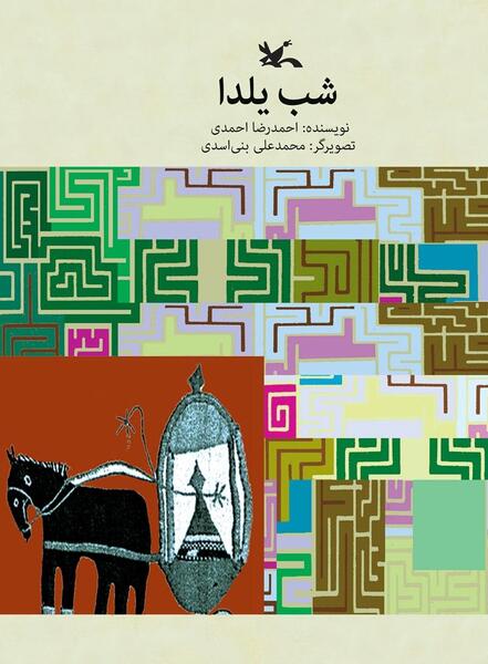 عکس یلدا احمدی