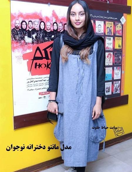 عکس مدل مانتو دخترانه نوجوان ایرانی