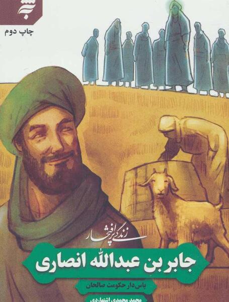 عکس جابر عبدالله زاده