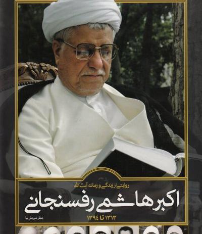 عکس جعفر هاشمی