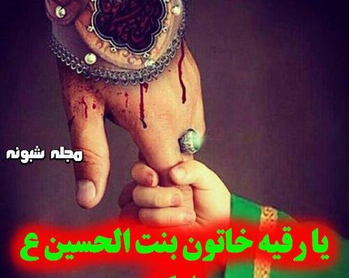 عکس نوشته حضرت رقیه تولدت مبارک