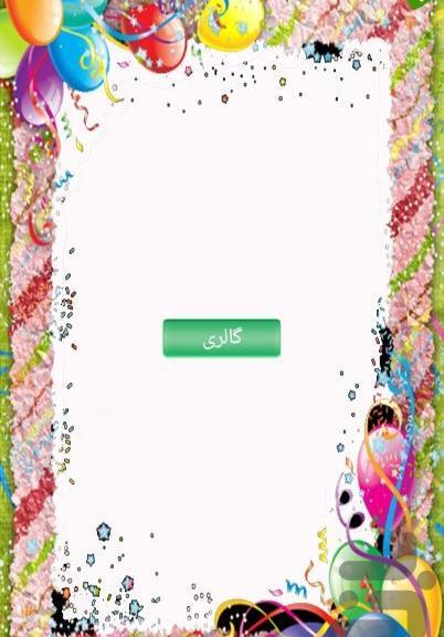 قاب عکس تولدت مبارک