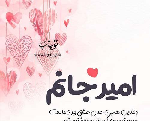 عکس ولنتاین مبارک عشقم حسین