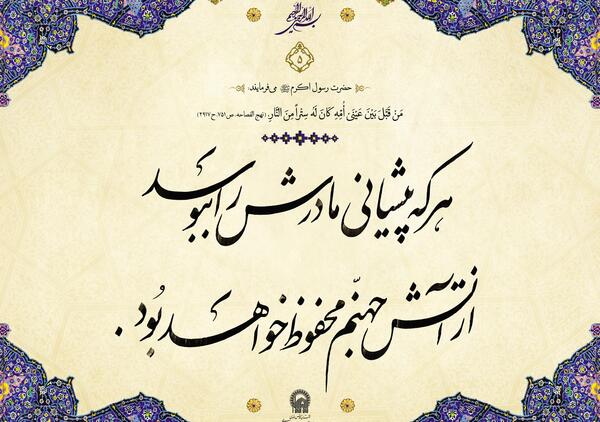 عکس نوشته حدیث مادر