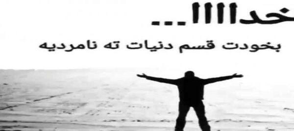 عکس خدایا از دنیات متنفرم