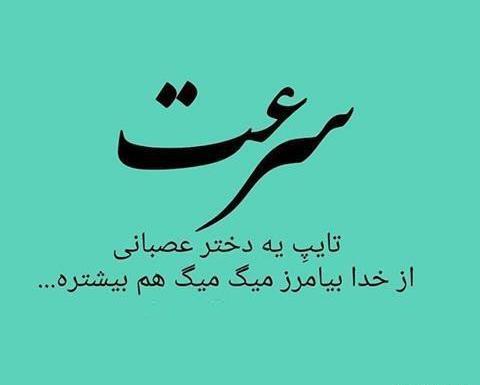 عکس نوشته قدرت دختر