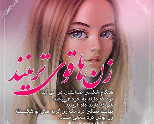 عکس نوشته قدرت دختر