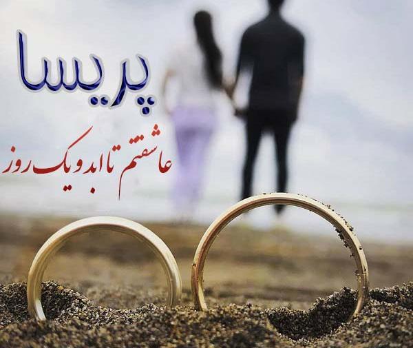عکس نوشته پریسا و علی