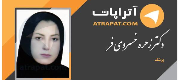 عکس زهره خسروی