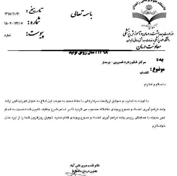 عکس زهره خسروی
