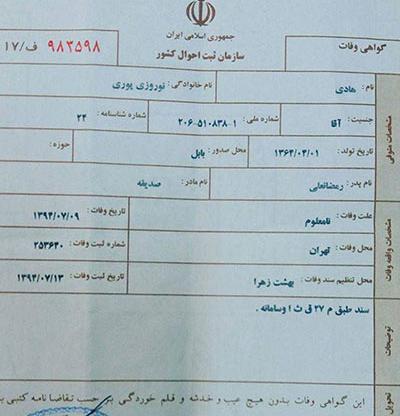 عکس گواهی فوت جدید