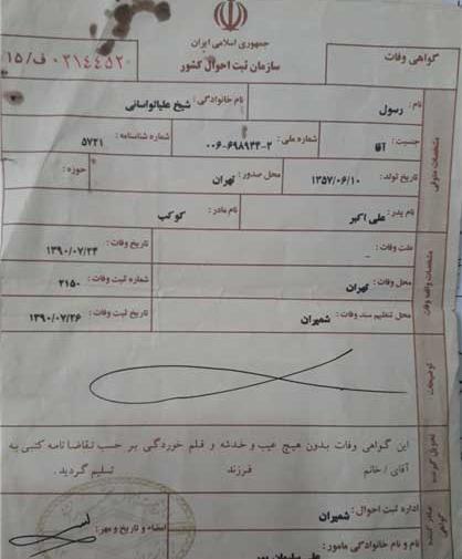 عکس گواهی فوت جدید