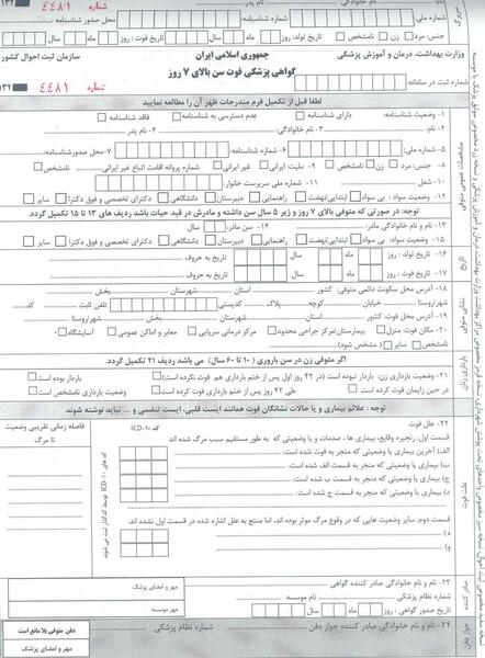عکس گواهی فوت جدید