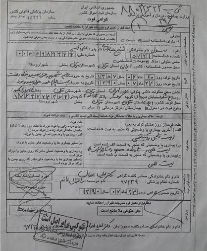 عکس گواهی فوت جدید