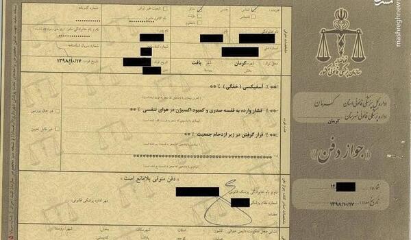 عکس گواهی فوت جدید