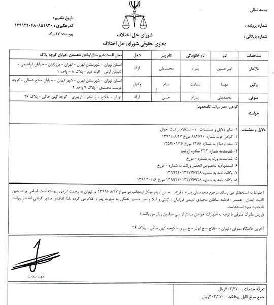 عکس گواهی فوت جدید