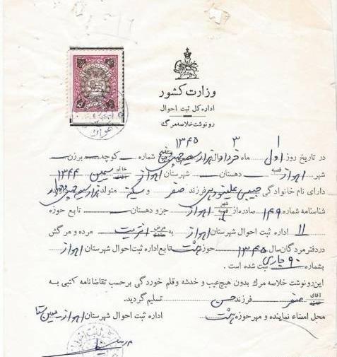 عکس گواهی فوت جدید