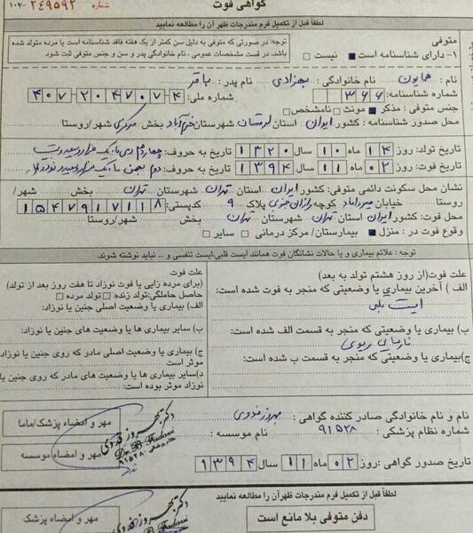 عکس گواهی فوت جدید