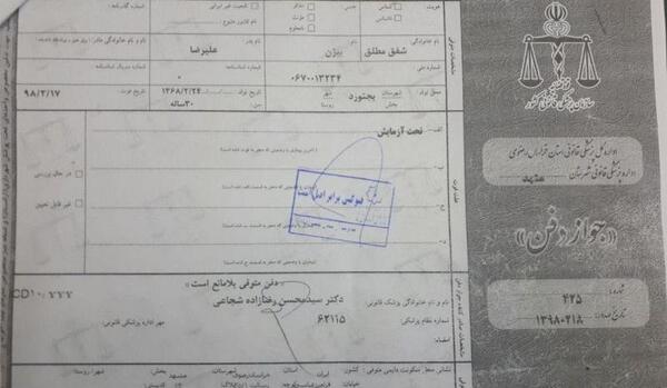 عکس گواهی فوت جدید