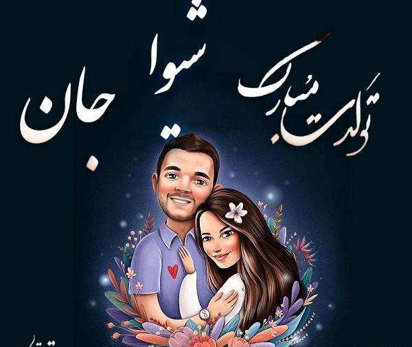عکس نوشته تبریک تولد اسم حنانه