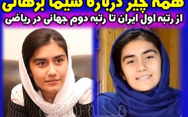 عکس سما برهانی نابغه ریاضی