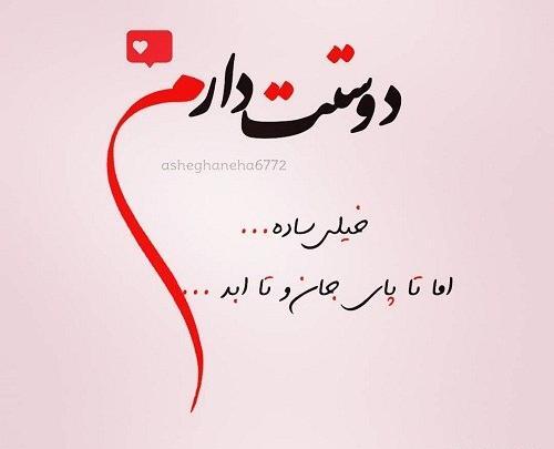 عکس دوست دارم ساده