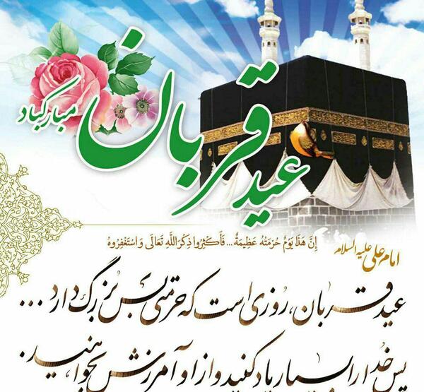 عکس نوشته فلسفی عید قربان