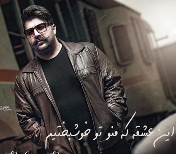 عکس نوشته اهنگ بهنام بانی این عشقه