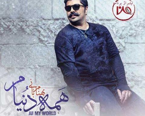 عکس نوشته اهنگ بهنام بانی این عشقه